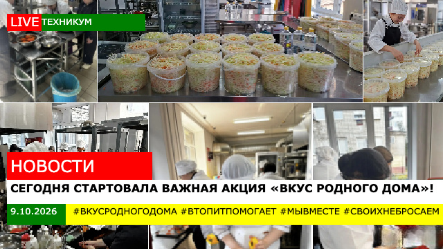 ВКУС РОДНОГО ДОМА